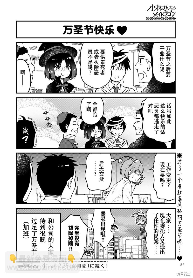 《小林家的龙女仆 艾玛的OL日记》第55话 第14页