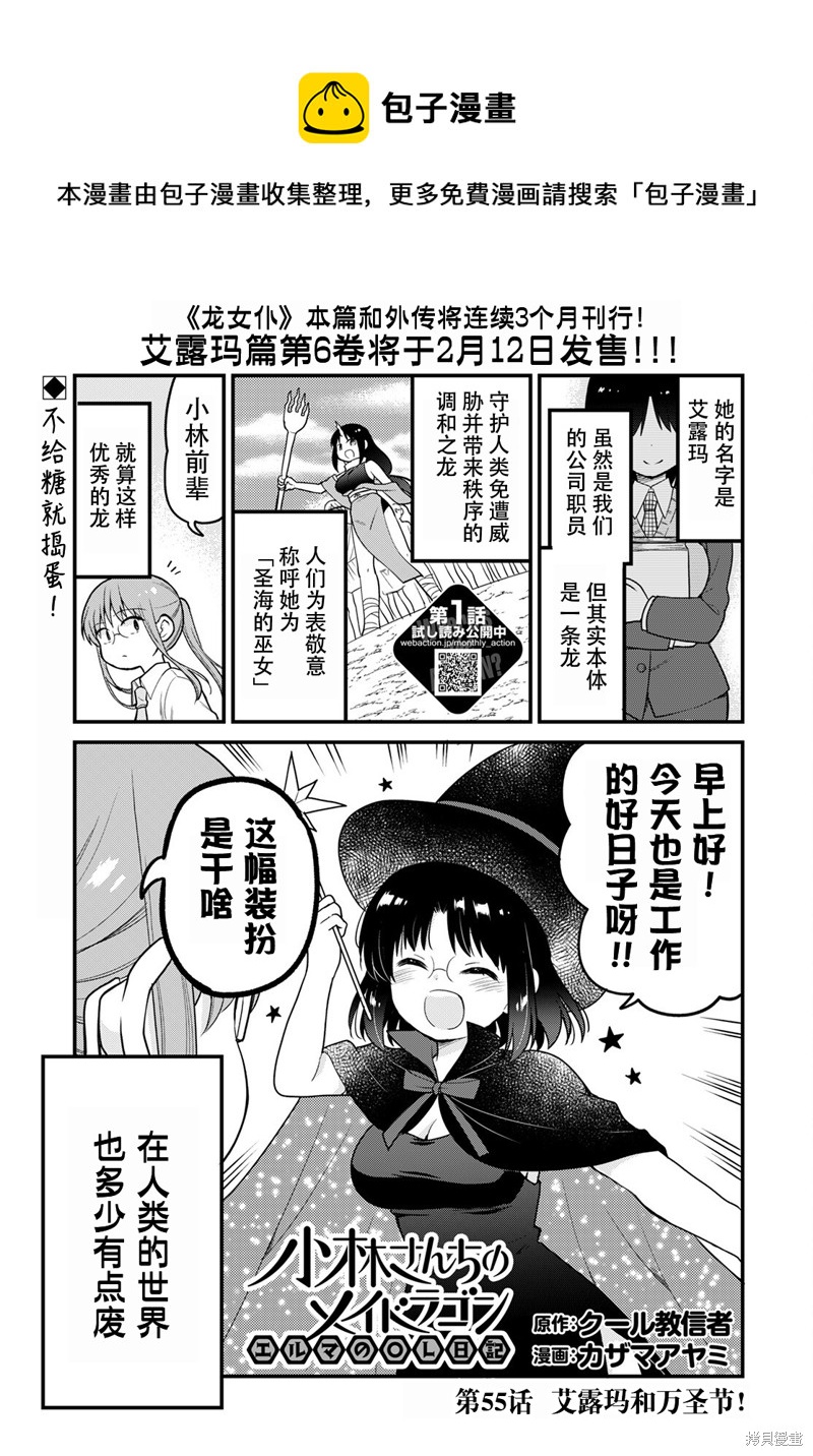 《小林家的龙女仆 艾玛的OL日记》第55话 第1页