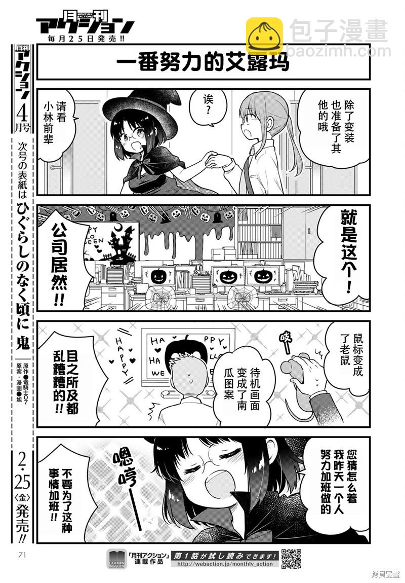 《小林家的龙女仆 艾玛的OL日记》第55话 第3页