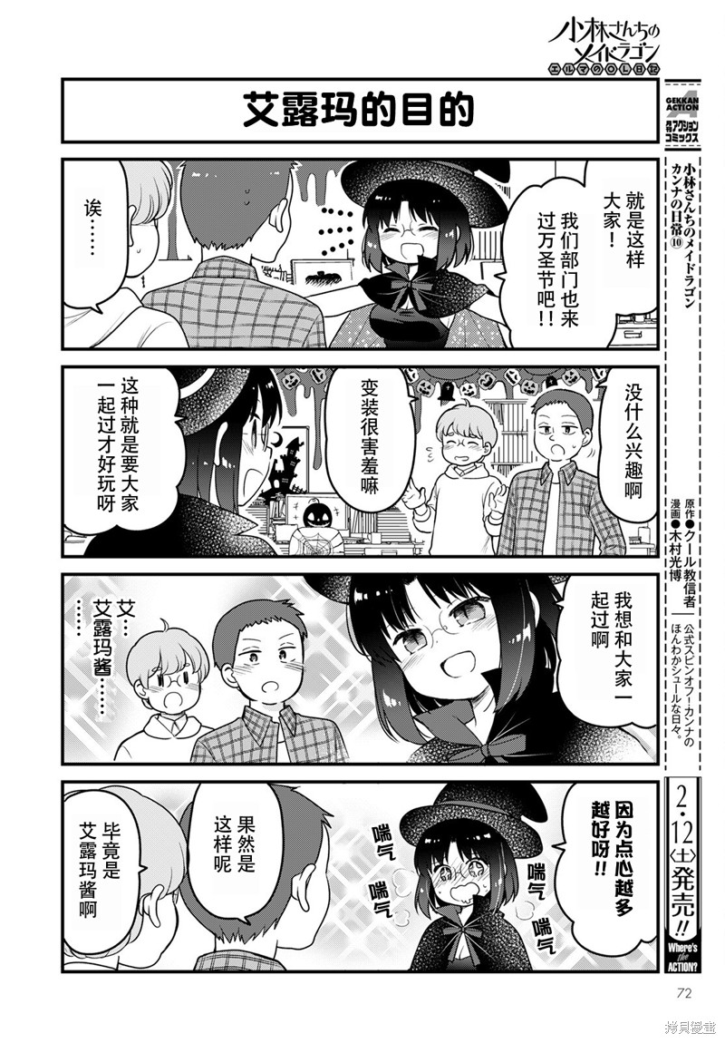 《小林家的龙女仆 艾玛的OL日记》第55话 第4页