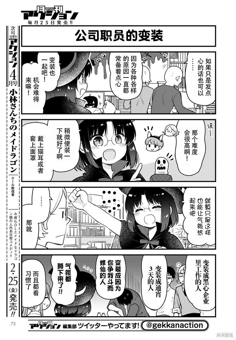 《小林家的龙女仆 艾玛的OL日记》第55话 第5页