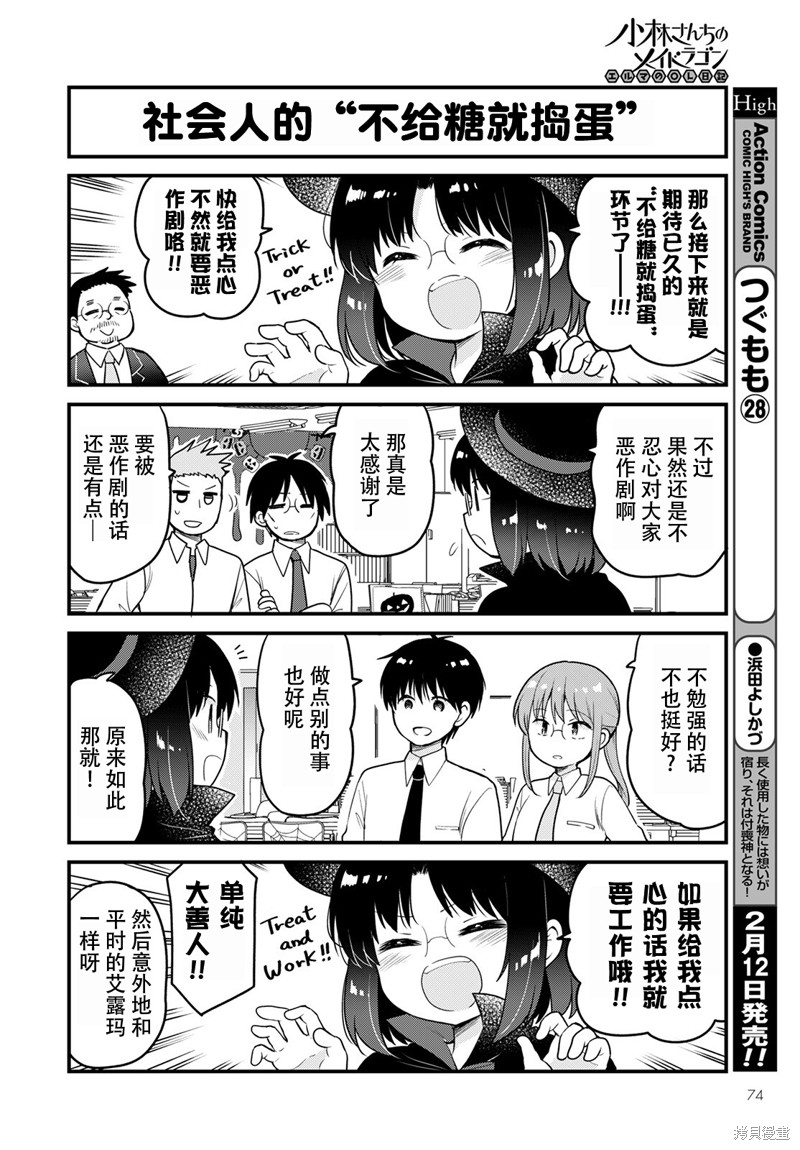 《小林家的龙女仆 艾玛的OL日记》第55话 第6页
