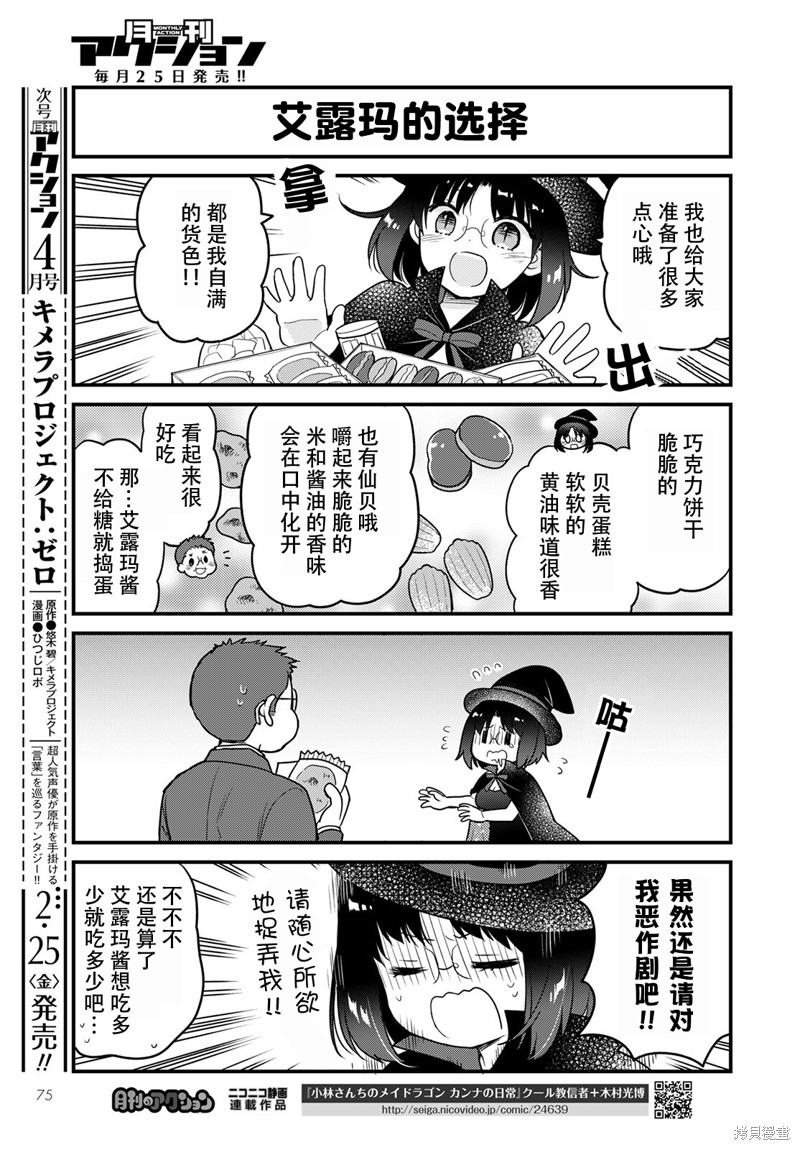 《小林家的龙女仆 艾玛的OL日记》第55话 第7页