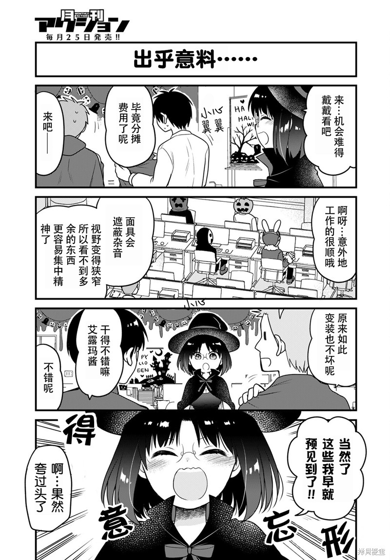 《小林家的龙女仆 艾玛的OL日记》第55话 第9页