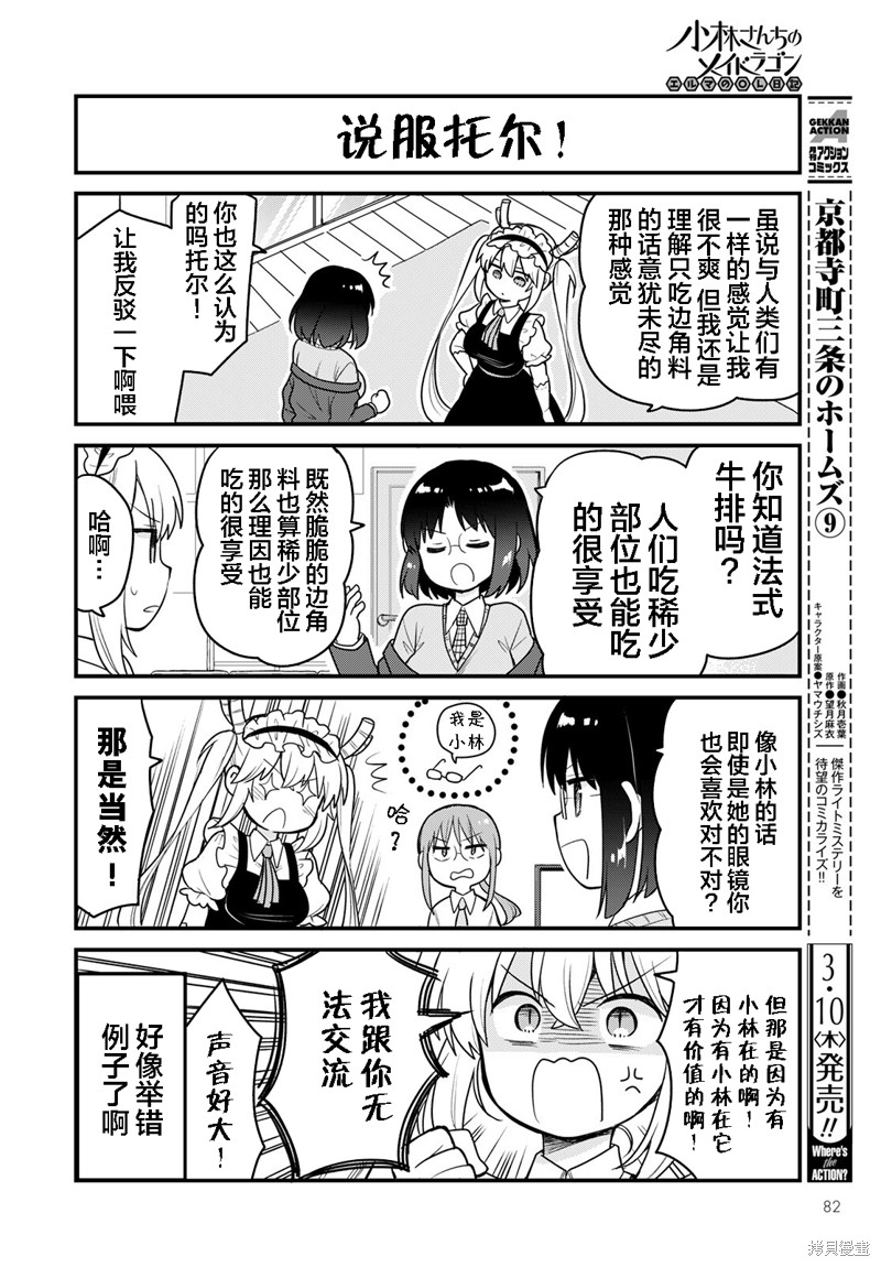 《小林家的龙女仆 艾玛的OL日记》第56话 第10页