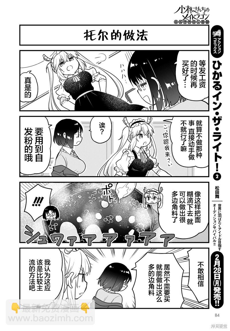 《小林家的龙女仆 艾玛的OL日记》第56话 第12页