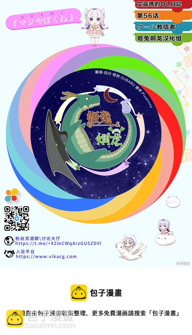 《小林家的龙女仆 艾玛的OL日记》第56话 第16页