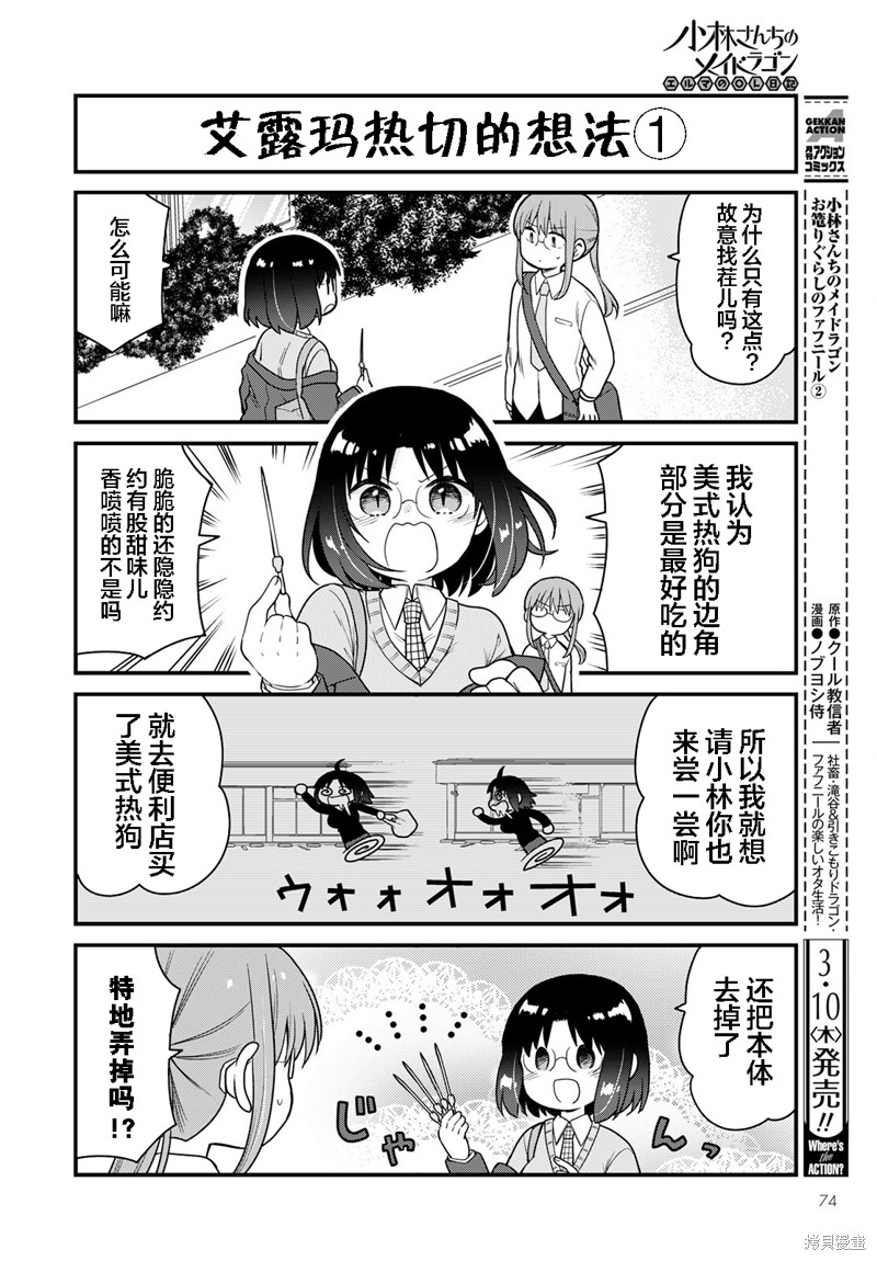 《小林家的龙女仆 艾玛的OL日记》第56话 第2页