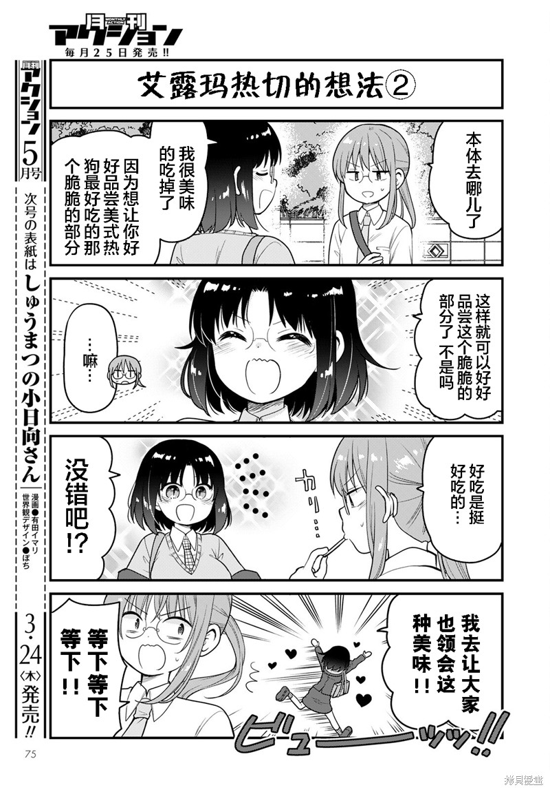 《小林家的龙女仆 艾玛的OL日记》第56话 第3页