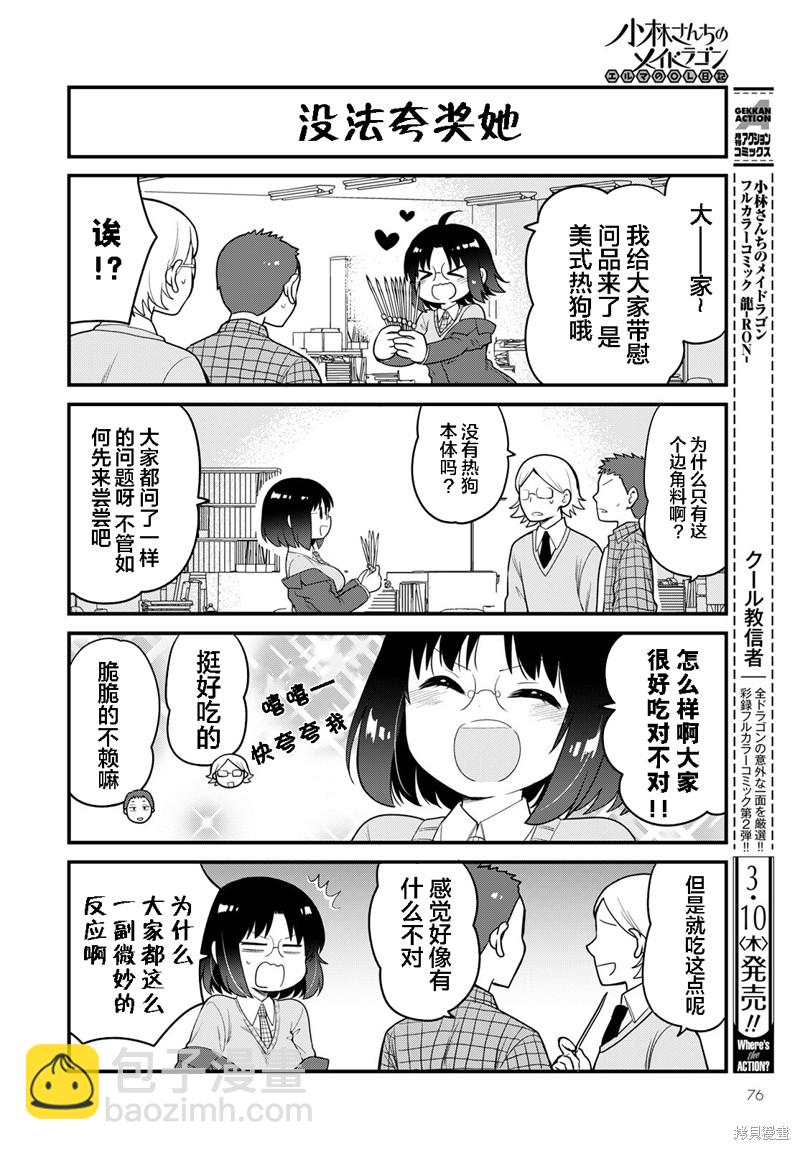 《小林家的龙女仆 艾玛的OL日记》第56话 第4页