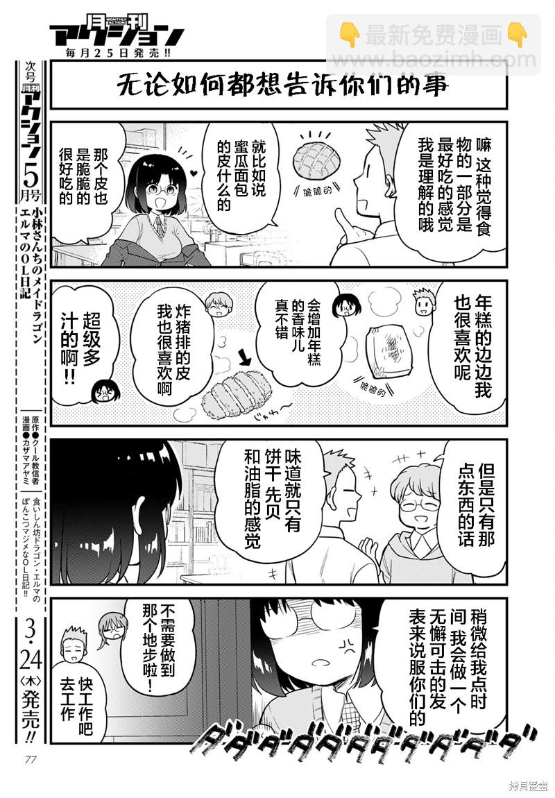 《小林家的龙女仆 艾玛的OL日记》第56话 第5页