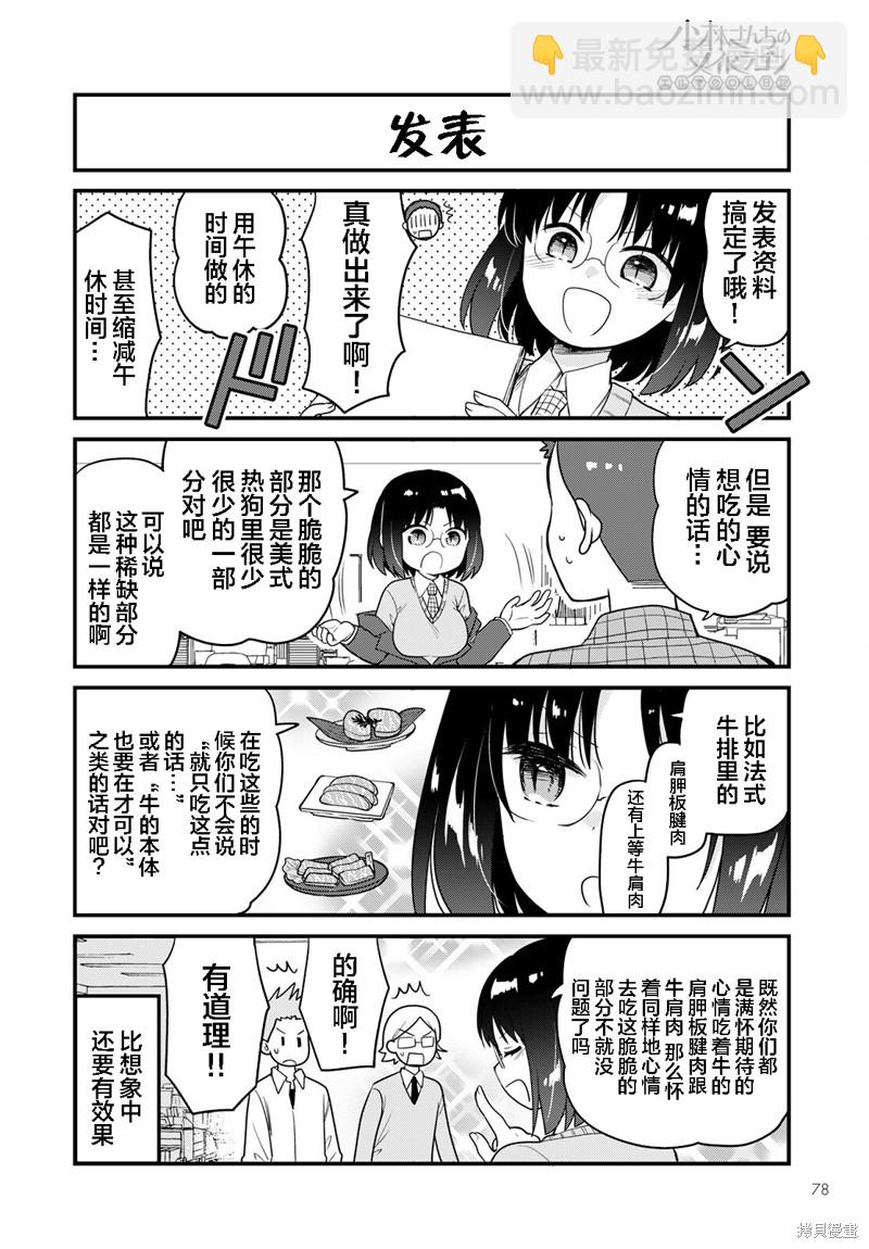 《小林家的龙女仆 艾玛的OL日记》第56话 第6页