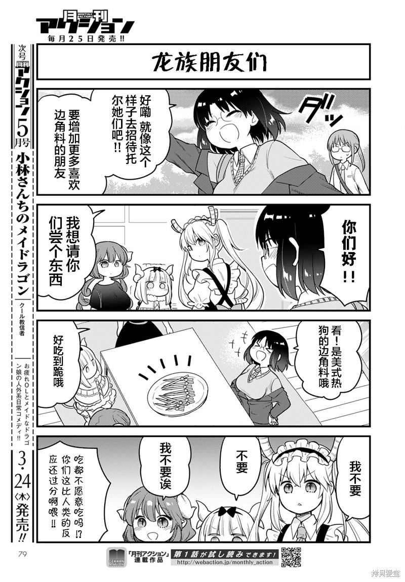 《小林家的龙女仆 艾玛的OL日记》第56话 第7页