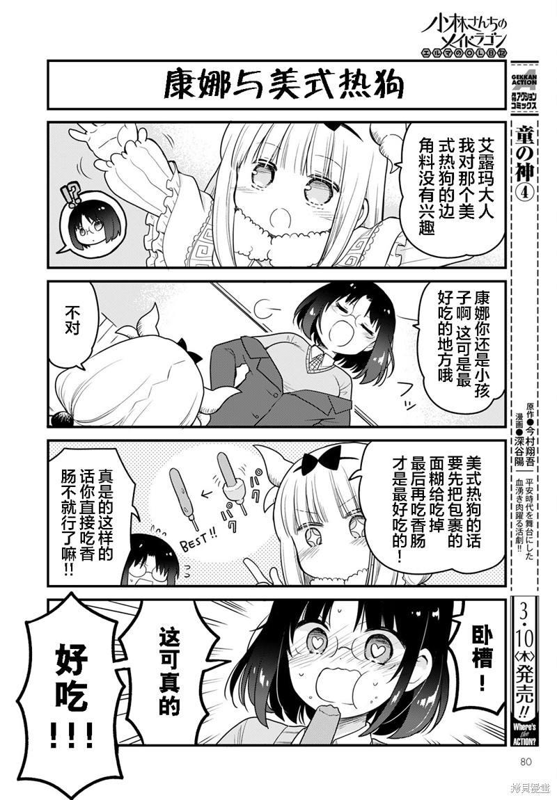 《小林家的龙女仆 艾玛的OL日记》第56话 第8页