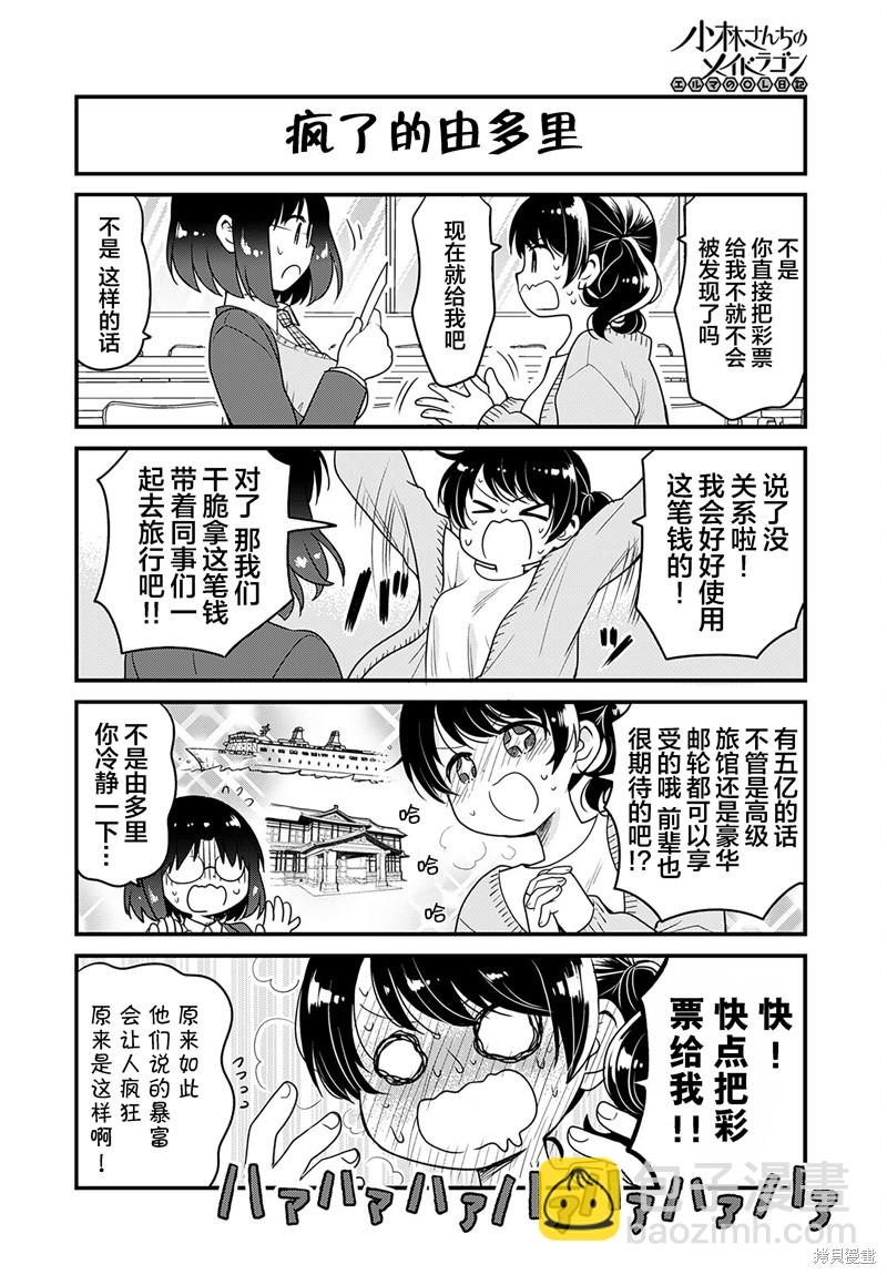 《小林家的龙女仆 艾玛的OL日记》第58话 第10页