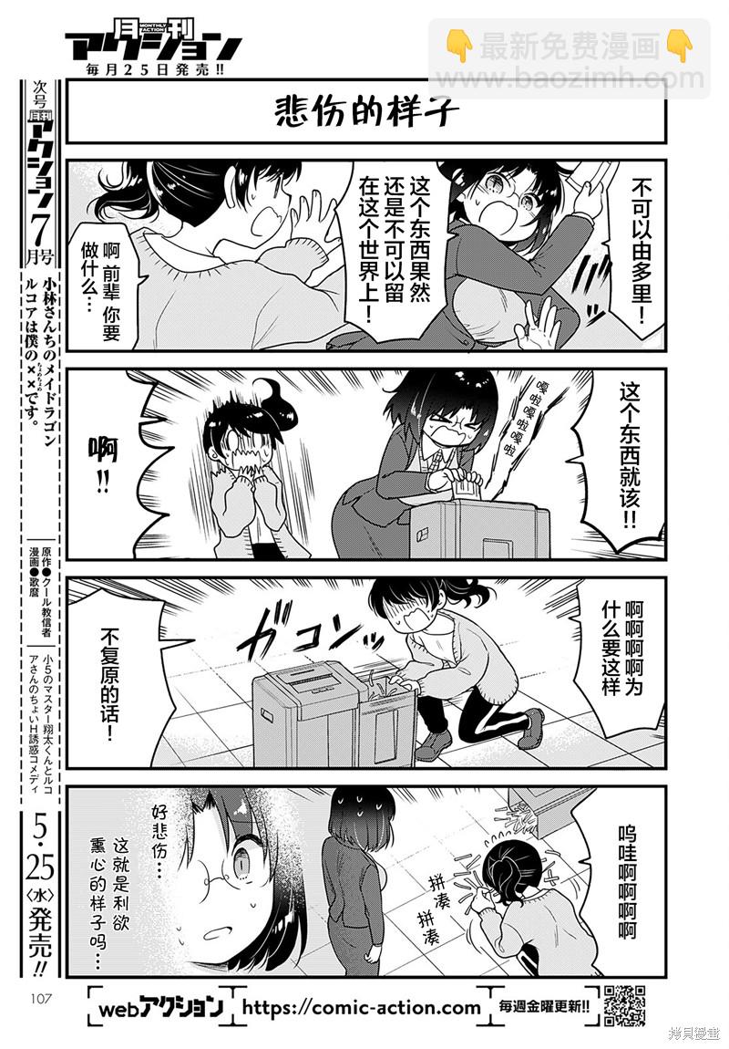 《小林家的龙女仆 艾玛的OL日记》第58话 第11页