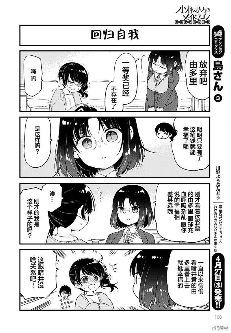 《小林家的龙女仆 艾玛的OL日记》第58话 第12页