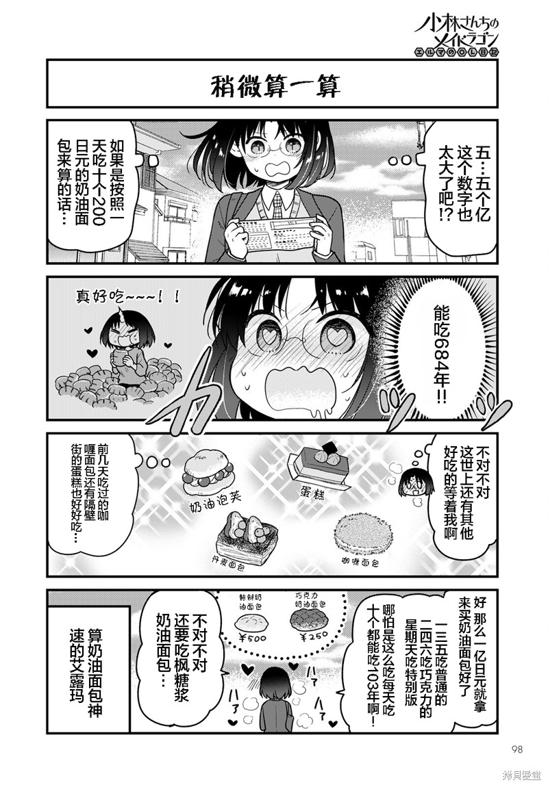 《小林家的龙女仆 艾玛的OL日记》第58话 第2页