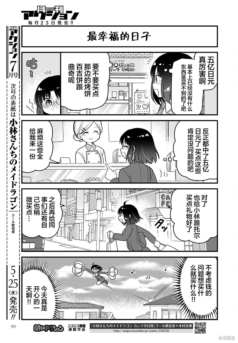 《小林家的龙女仆 艾玛的OL日记》第58话 第3页