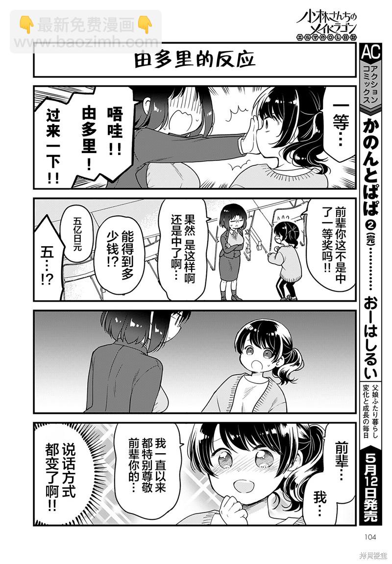 《小林家的龙女仆 艾玛的OL日记》第58话 第8页