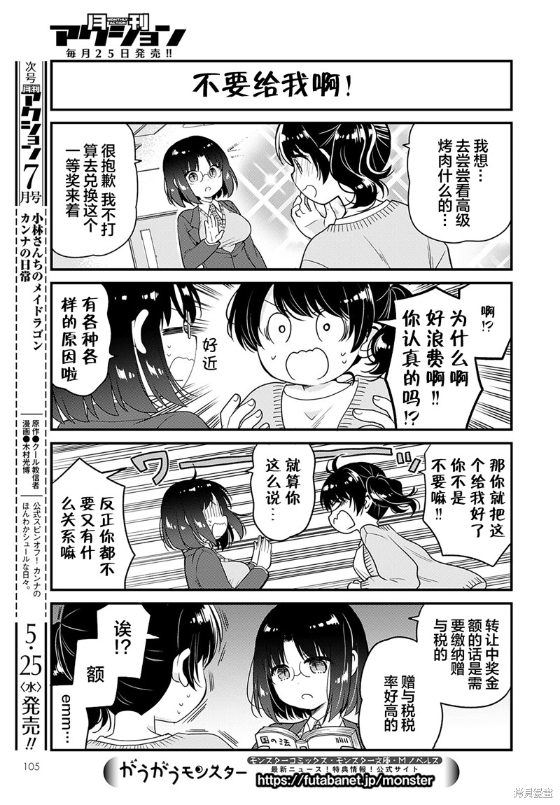 《小林家的龙女仆 艾玛的OL日记》第58话 第9页