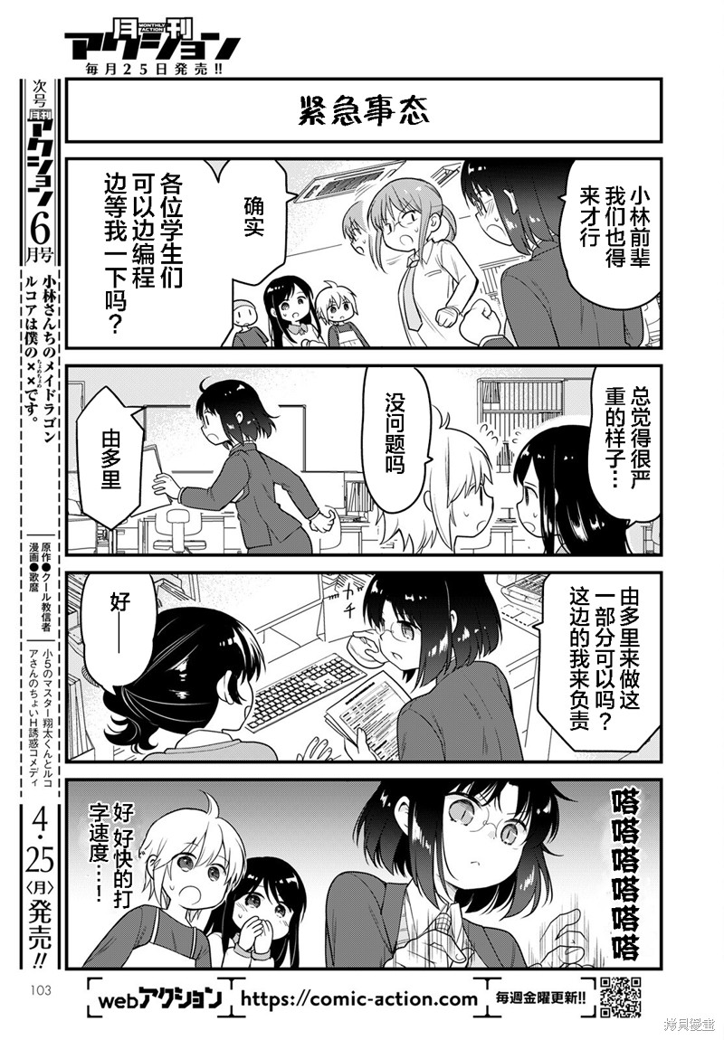 《小林家的龙女仆 艾玛的OL日记》第57话 第11页
