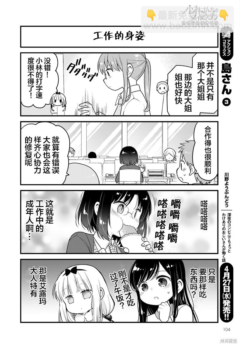 《小林家的龙女仆 艾玛的OL日记》第57话 第12页