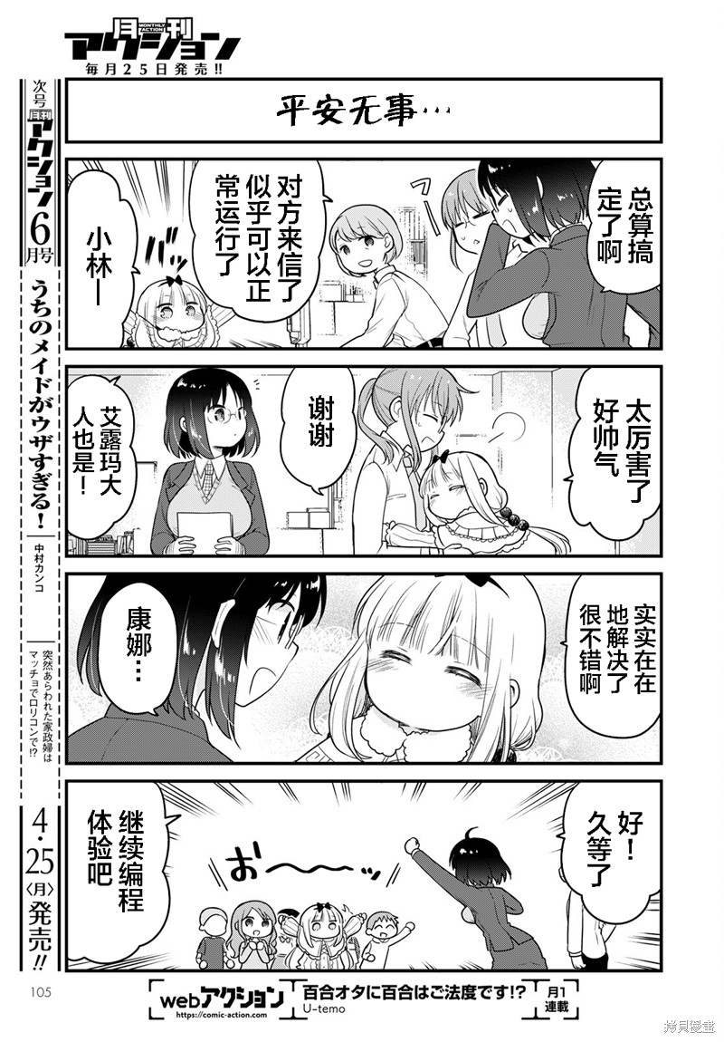 《小林家的龙女仆 艾玛的OL日记》第57话 第13页