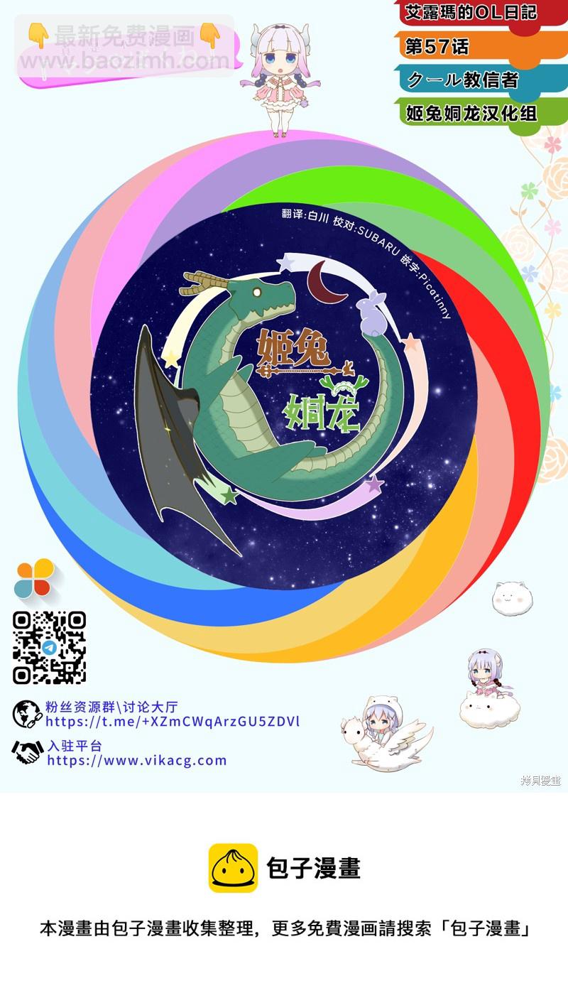 《小林家的龙女仆 艾玛的OL日记》第57话 第16页