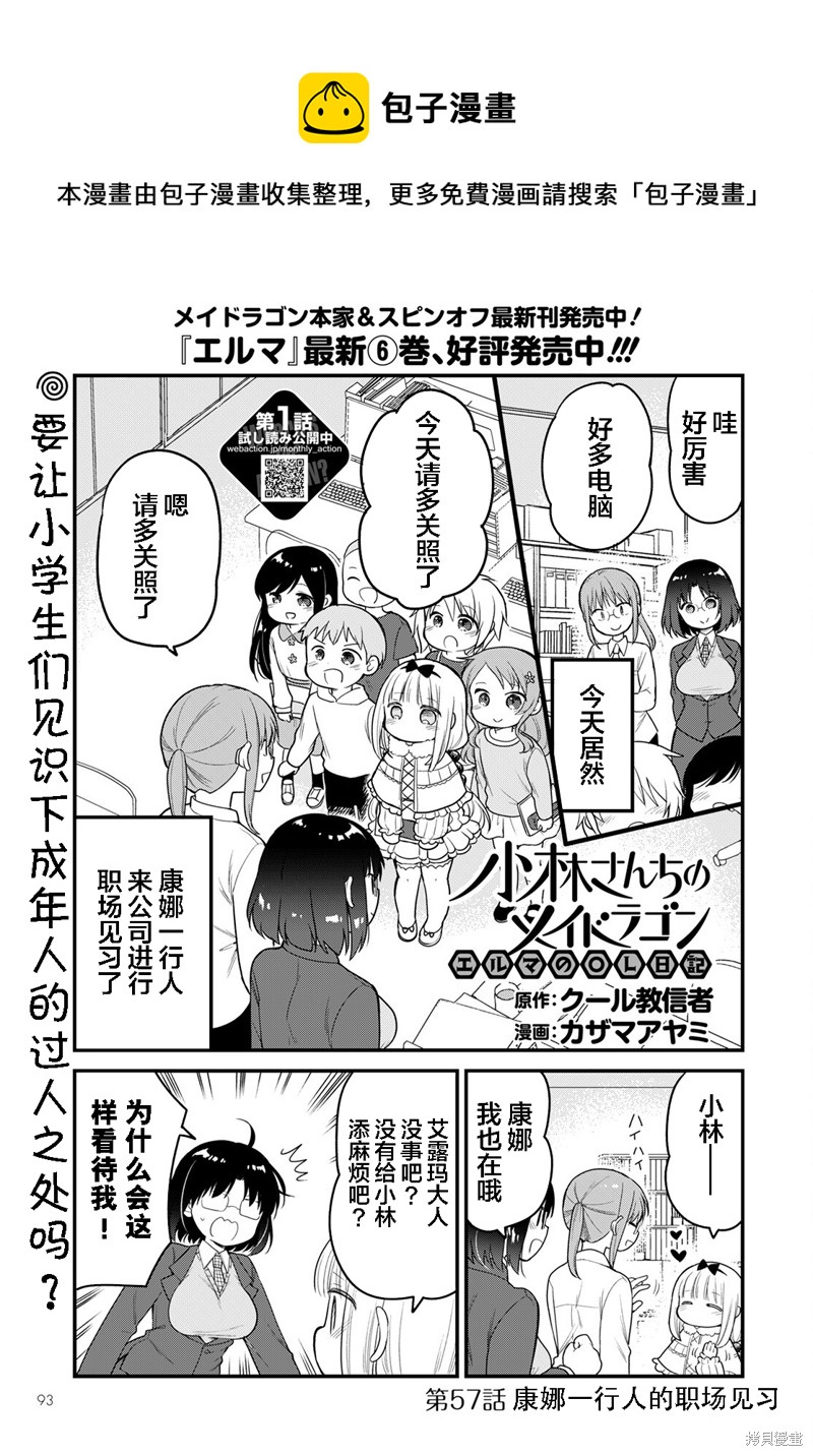 《小林家的龙女仆 艾玛的OL日记》第57话 第1页