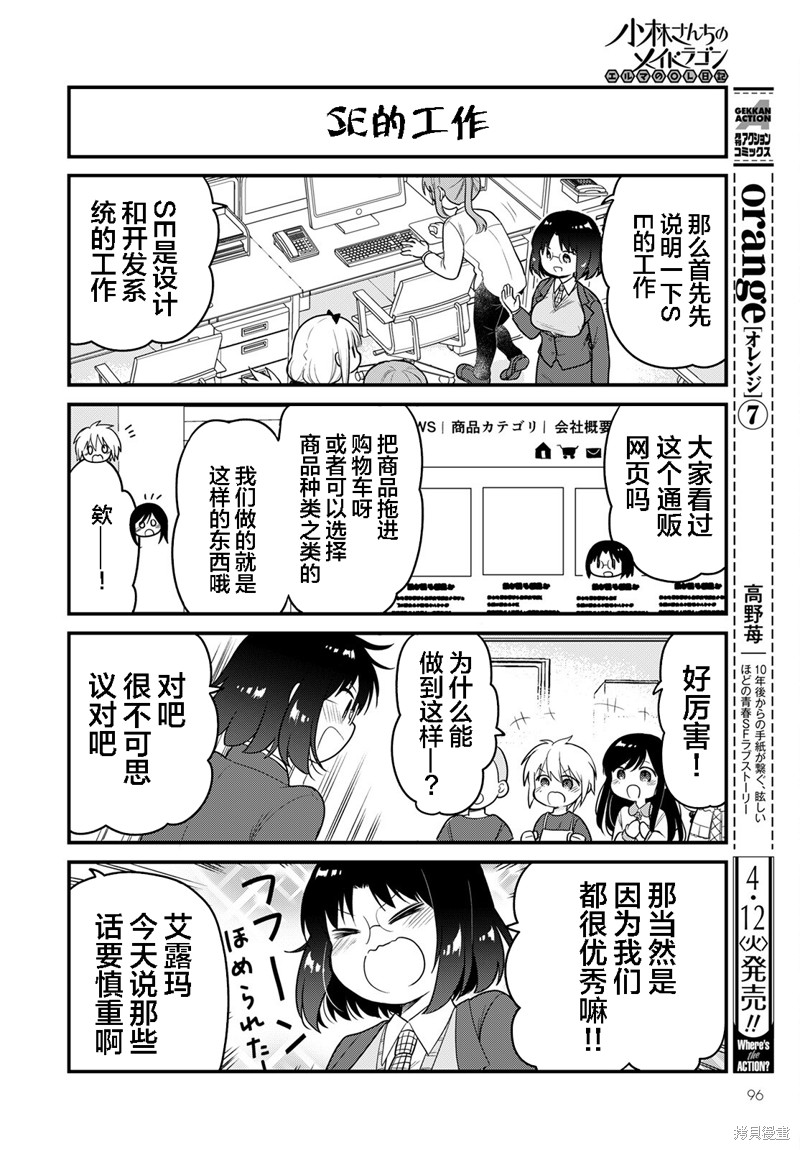 《小林家的龙女仆 艾玛的OL日记》第57话 第4页