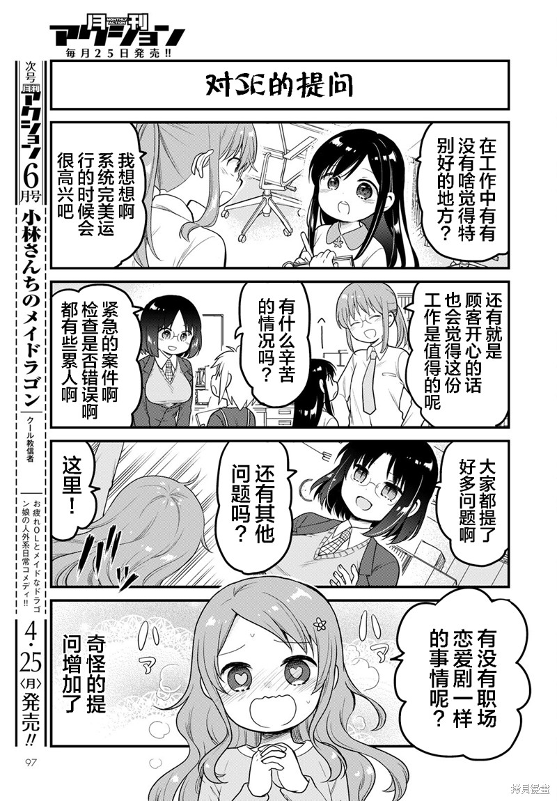 《小林家的龙女仆 艾玛的OL日记》第57话 第5页