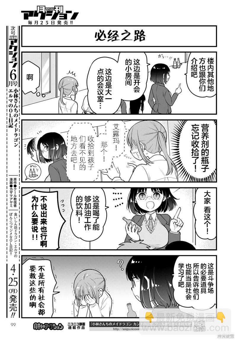 《小林家的龙女仆 艾玛的OL日记》第57话 第7页