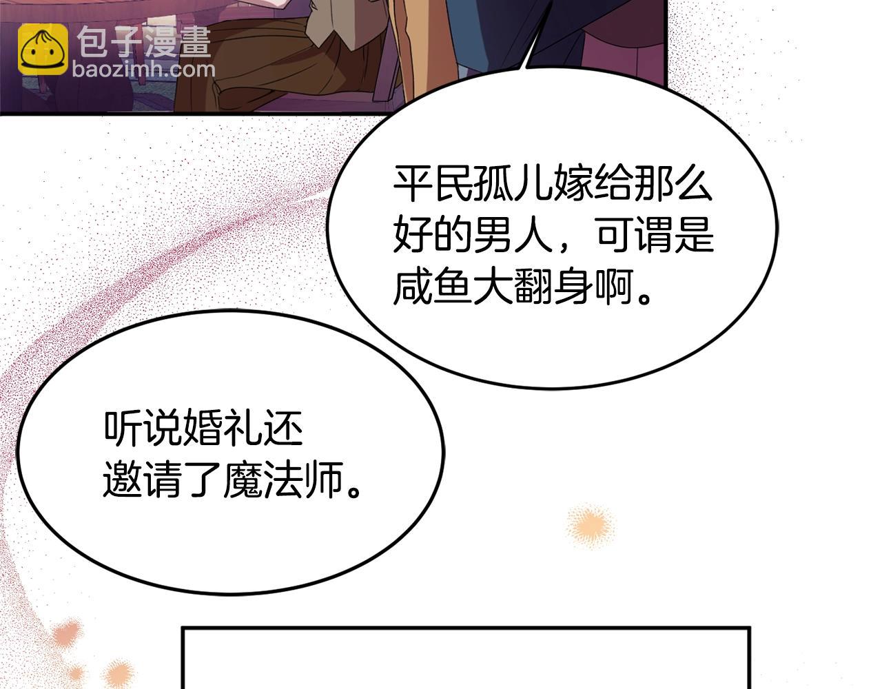 《公爵夫人的宝石物语》第1话 跟我求婚？ 第12页