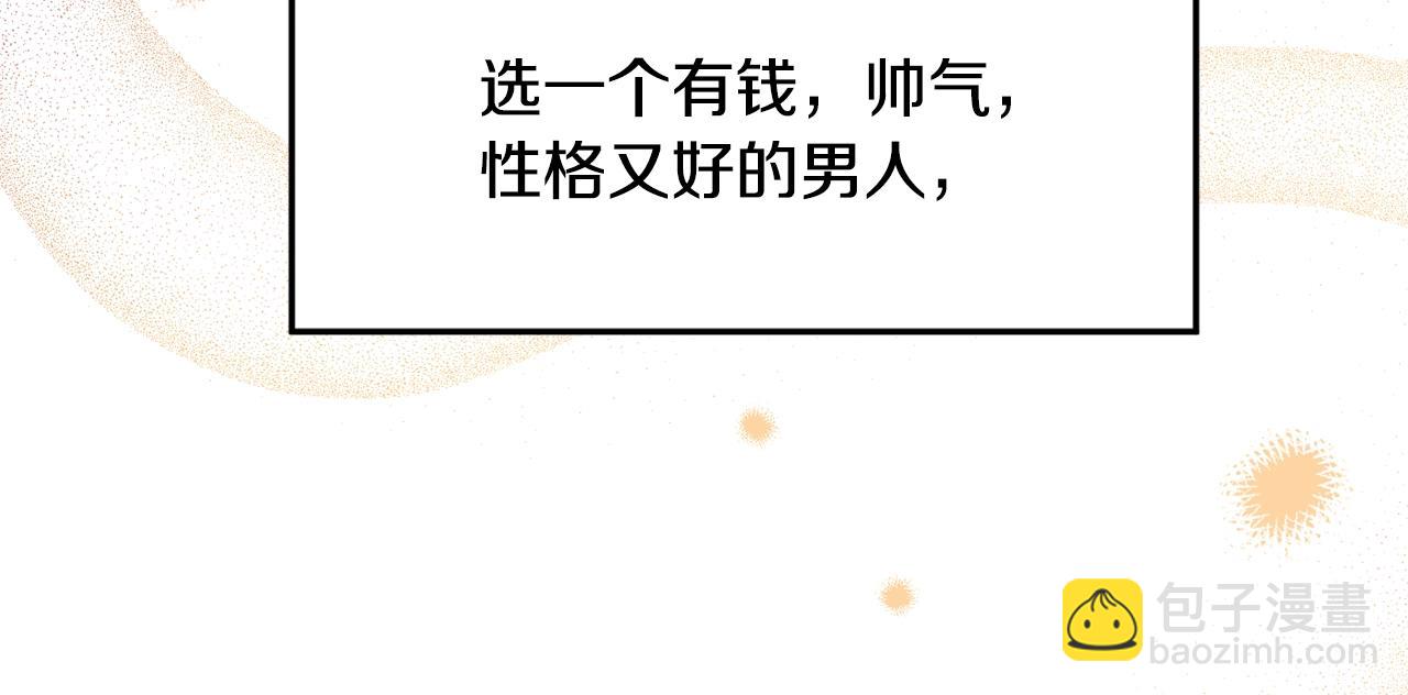 《公爵夫人的宝石物语》第1话 跟我求婚？ 第13页