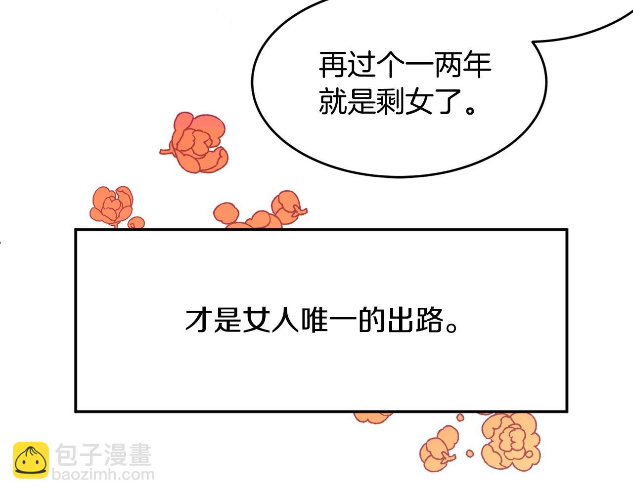 《公爵夫人的宝石物语》第1话 跟我求婚？ 第16页
