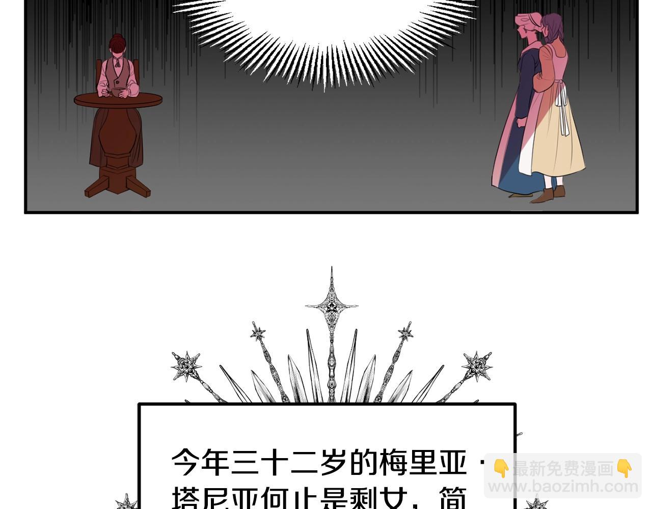 《公爵夫人的宝石物语》第1话 跟我求婚？ 第20页