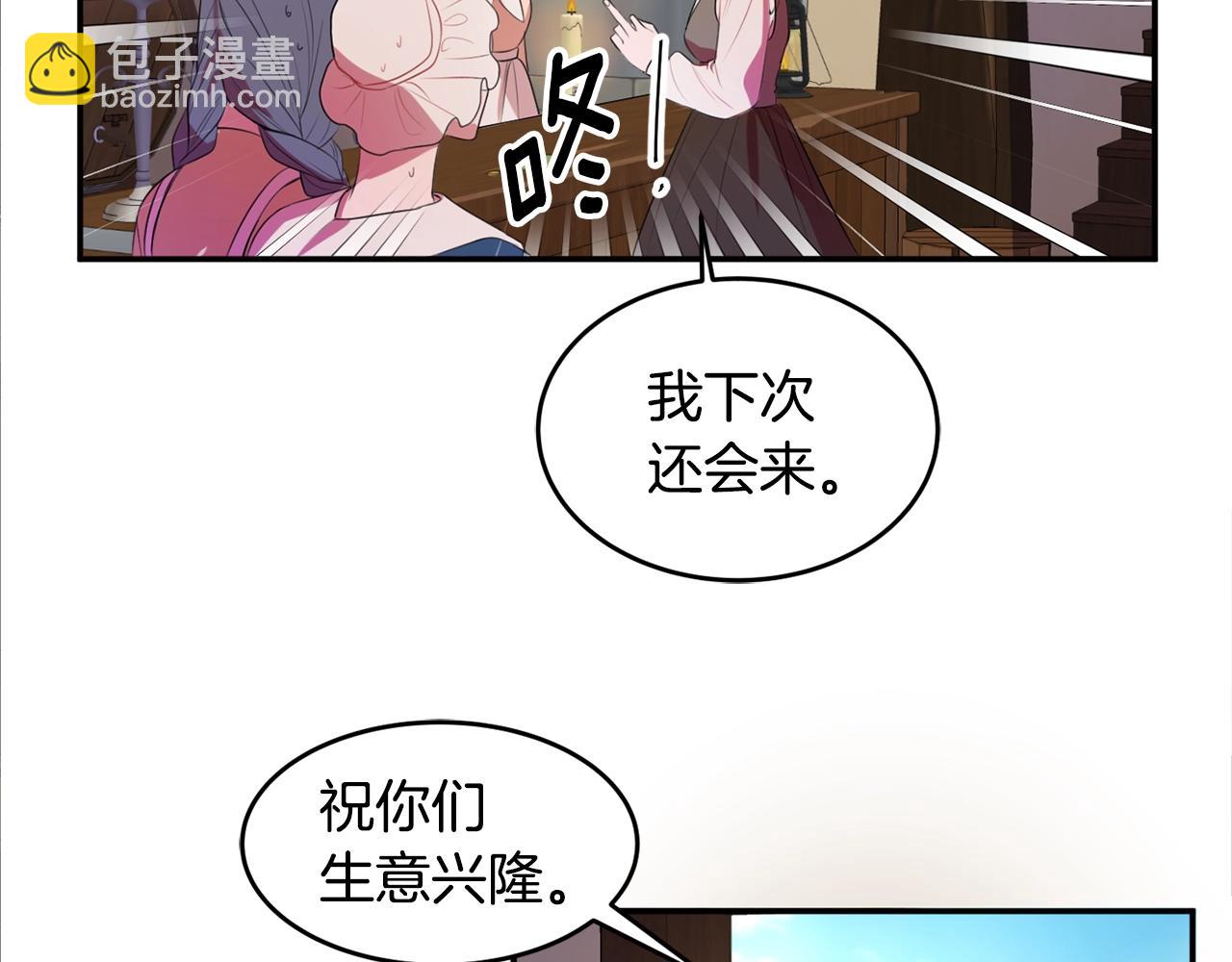 《公爵夫人的宝石物语》第1话 跟我求婚？ 第26页