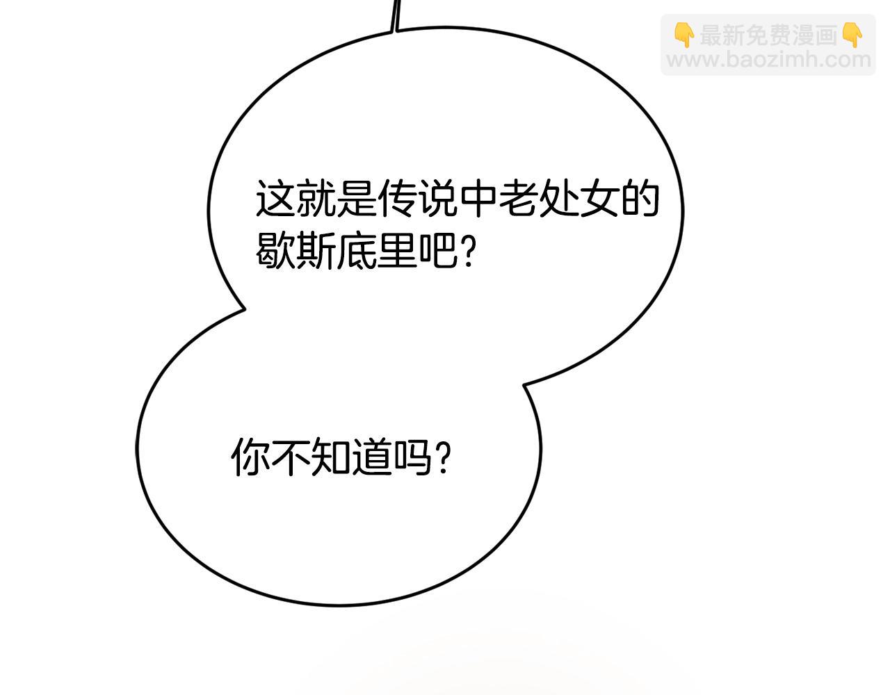 《公爵夫人的宝石物语》第1话 跟我求婚？ 第30页
