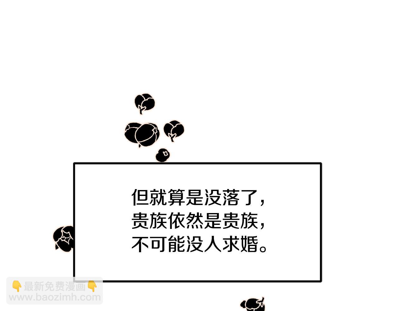 《公爵夫人的宝石物语》第1话 跟我求婚？ 第44页