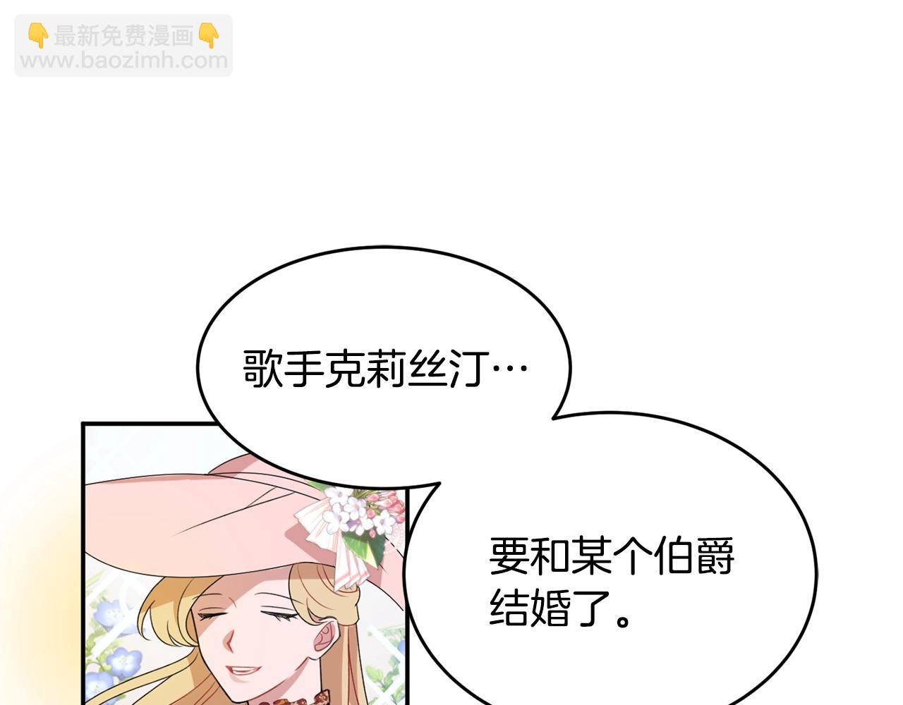 《公爵夫人的宝石物语》第1话 跟我求婚？ 第5页