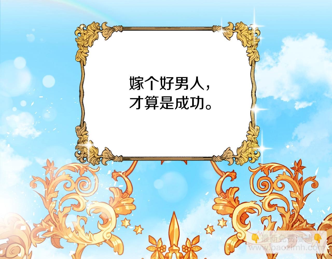 《公爵夫人的宝石物语》第1话 跟我求婚？ 第7页