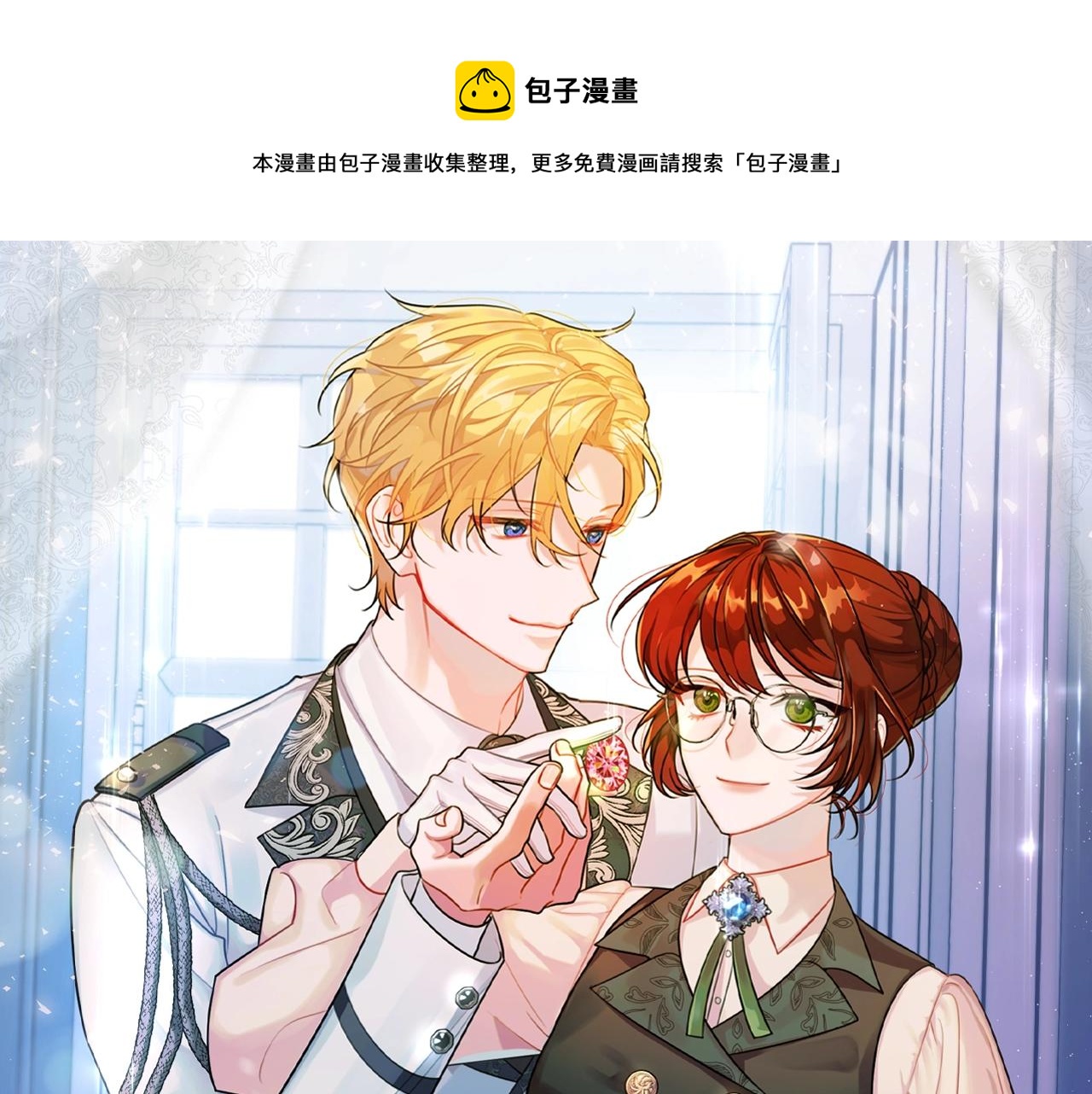 《公爵夫人的宝石物语》预热 你也和我一样喜欢宝石吗 第1页