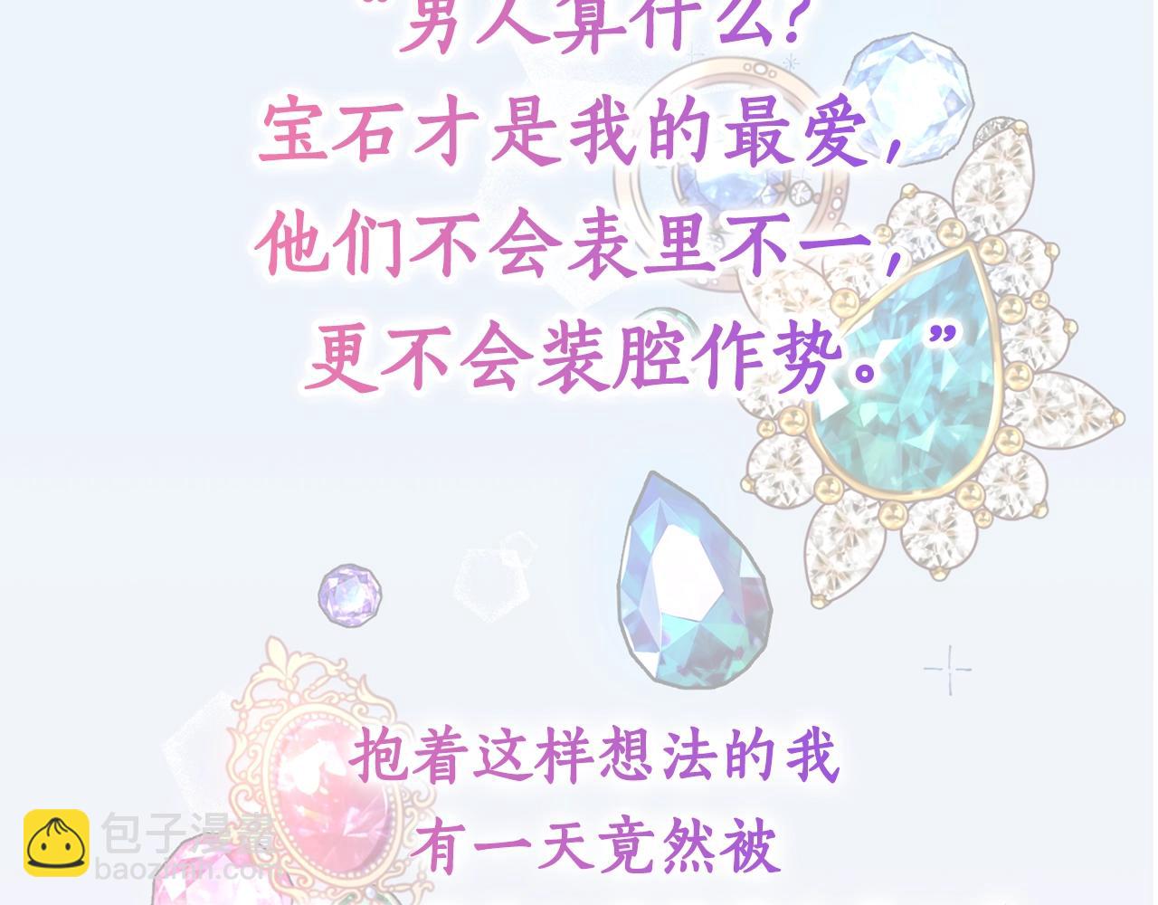 《公爵夫人的宝石物语》预热 你也和我一样喜欢宝石吗 第3页