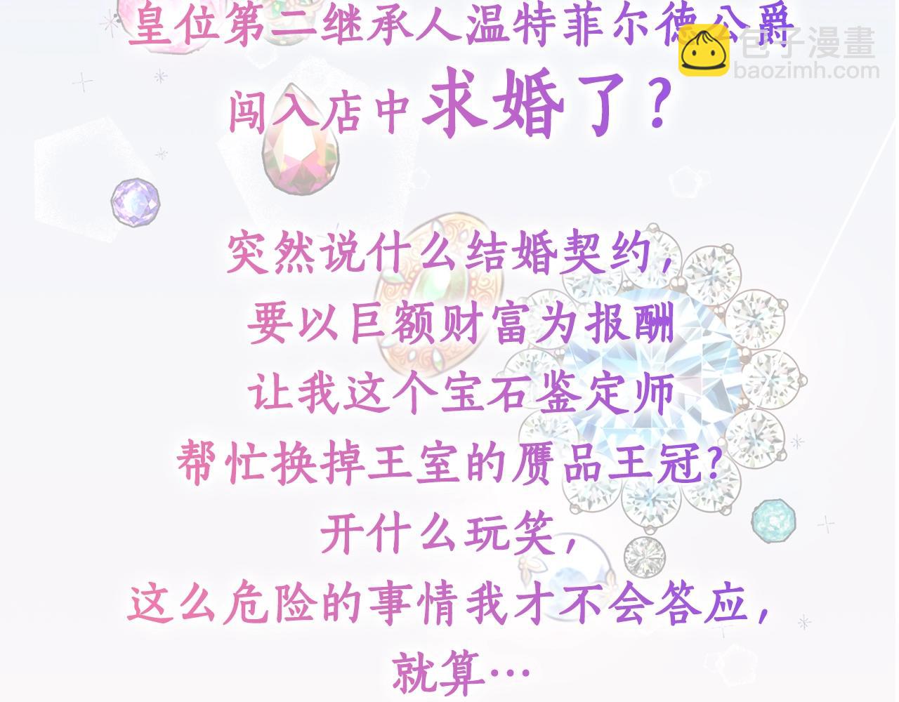 《公爵夫人的宝石物语》预热 你也和我一样喜欢宝石吗 第4页