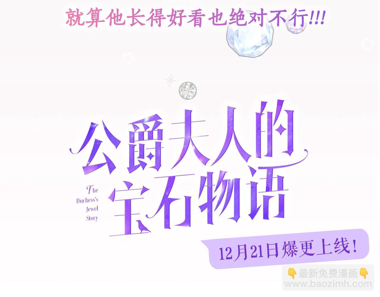 《公爵夫人的宝石物语》预热 你也和我一样喜欢宝石吗 第5页