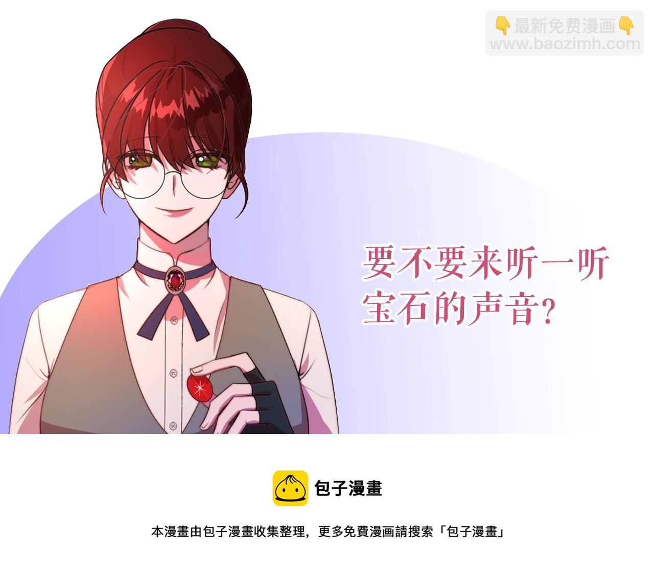 《公爵夫人的宝石物语》预热 你也和我一样喜欢宝石吗 第6页