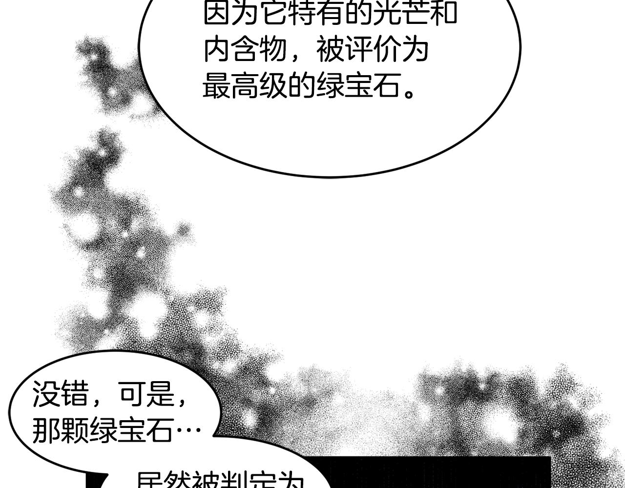 《公爵夫人的宝石物语》第3话 珍贵的赝品 第13页