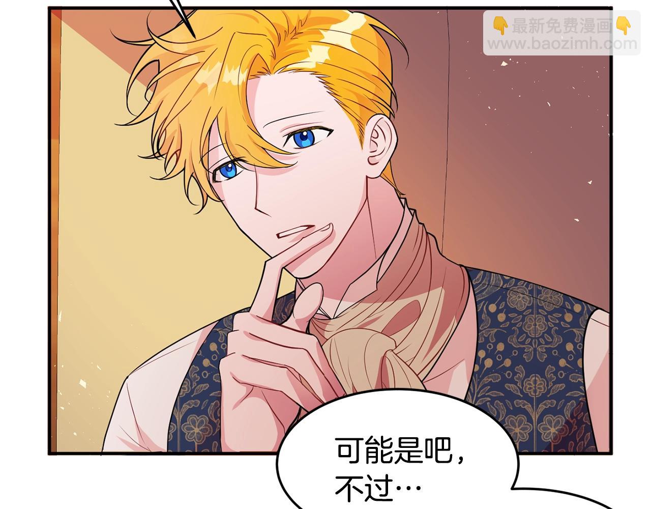 《公爵夫人的宝石物语》第3话 珍贵的赝品 第16页