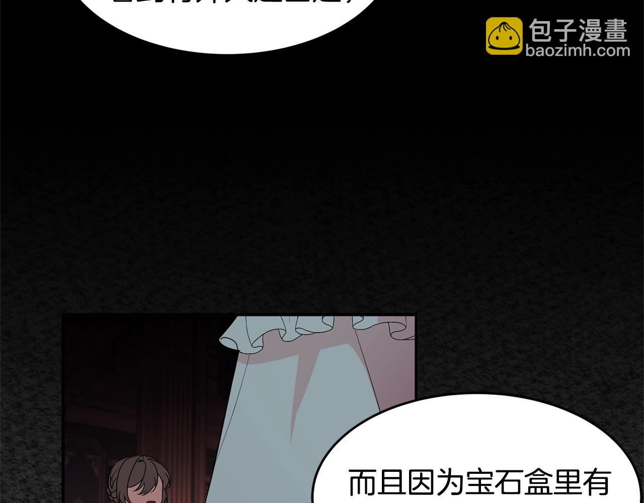《公爵夫人的宝石物语》第3话 珍贵的赝品 第20页